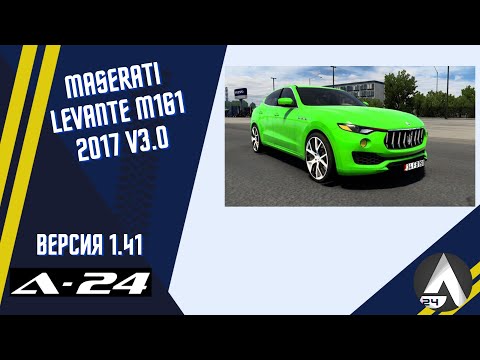 Maserati Levante M161 2017 v3.0 для ETS 2 и ATS (1.41.x)