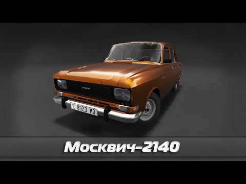 Мод Москвич-2140 для BeamNG.drive